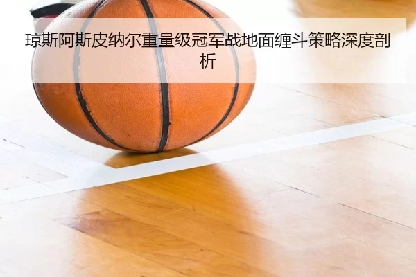 qiong-si-a-si-pi-na-er-zhong-liang-ji-guan-jun-zhan-di-mian-chan-dou-ce-lve-shen-du-pou-xi-2-790.jpg