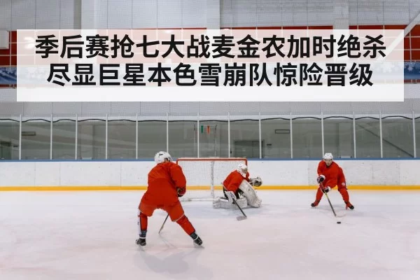 hockey overtime goal