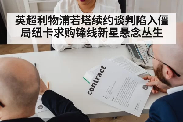 soccer contract negotiation